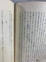 小塩力説教集
