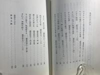 ヤコブ 創世記講解25-50章　新教セミナーブックー20世紀の遺産