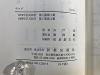 ヤコブ 創世記講解25-50章　新教セミナーブックー20世紀の遺産