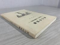 祈りの宝庫 : 主の祈りと詩篇の研究