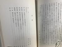 東京神学大学二十年史