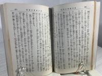 公教要論