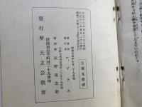 公教要論