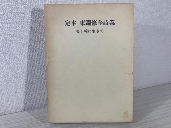 古代王権と難波・河内の豪族 2000年 人文