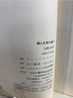 個人礼拝の喜び