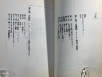 奇跡のエドガー・ケイシー療法