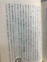 薬のいらぬ健康法 : 健康・美容・難病治療の自然食と断食療法