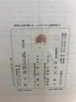 ハイデッガー全集
