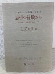 ハイデッガー全集 