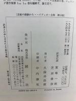 ハイデッガー全集 