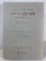 ハイデッガー全集 