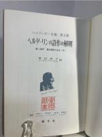 ハイデッガー全集 