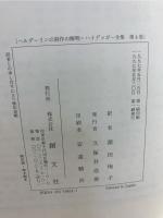 ハイデッガー全集 