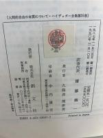 ハイデッガー全集 