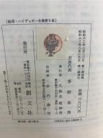 ハイデッガー全集 