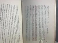 もののみえてくる過程 : 私の生きてきた時代と科学