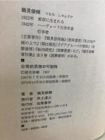 日常的思想の可能性
