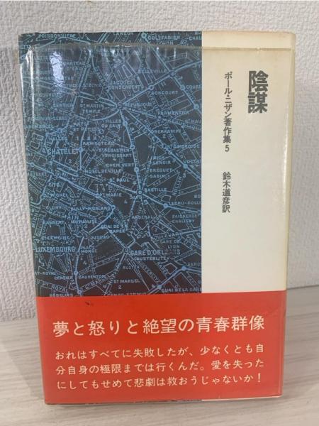 新聞とユダヤ人(武田誠吾 著) / ブックソニック / 古本、中古本