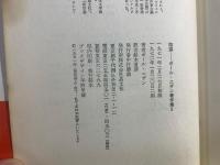 ポール・ニザン著作集 