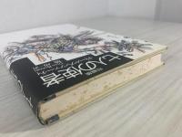 七人の使者 : 短編集