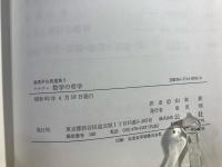 数学の哲学