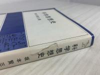 科学思想史