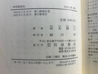 科学思想史