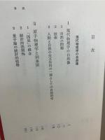 現代物理学の自然像