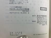 マルクス主義革命論史