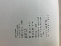 ニコライ・ラッセル : 国境を越えるナロードニキ
