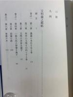 文明論之概略