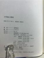 文明論之概略