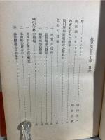 株界生活六十年