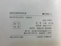 国語助動詞意味論
