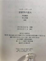 言語学の流れ