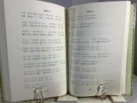 日本のふるさとことば集成 : 全国方言談話データベース