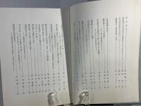 佐藤喜代治教授退官記念国語学論集