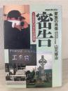 密告 : IRAテロリズムへの決別 ＜NHKスペシャル 家族の肖像＞
