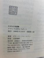 フランス文学とスポーツ : 1870-1970
