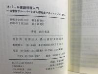 ネパール家庭料理入門 : 日常食ダル・バートから祭礼食マスゥ・マッツァまで