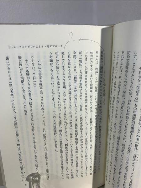 言語と認識のダイナミズム : ウィトゲンシュタインからクワイン