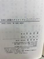 言語と認識のダイナミズム―ウィトゲンシュタインからクワインへ 71+EjWap7tL.jpg_BO30,255,255,