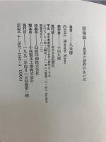 隠喩論 : 思索と詩作のあいだ