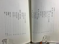永遠回帰の神話 : 祖型と反復