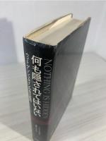 何も隠されてはいない : ヴィトゲンシュタインの自己批判