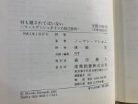 何も隠されてはいない : ヴィトゲンシュタインの自己批判