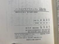 パースのプラグマティズム