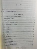 企業破綻と金融破綻 : 負の連鎖とリスク増幅のメカニズム