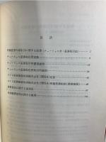 外国証券関係法令集 