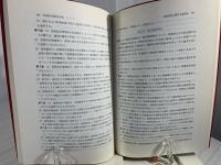 外国証券関係法令集 